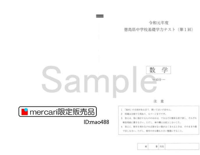 中３　徳島県基礎学力テスト①②③完全版　75冊　過去問５年分