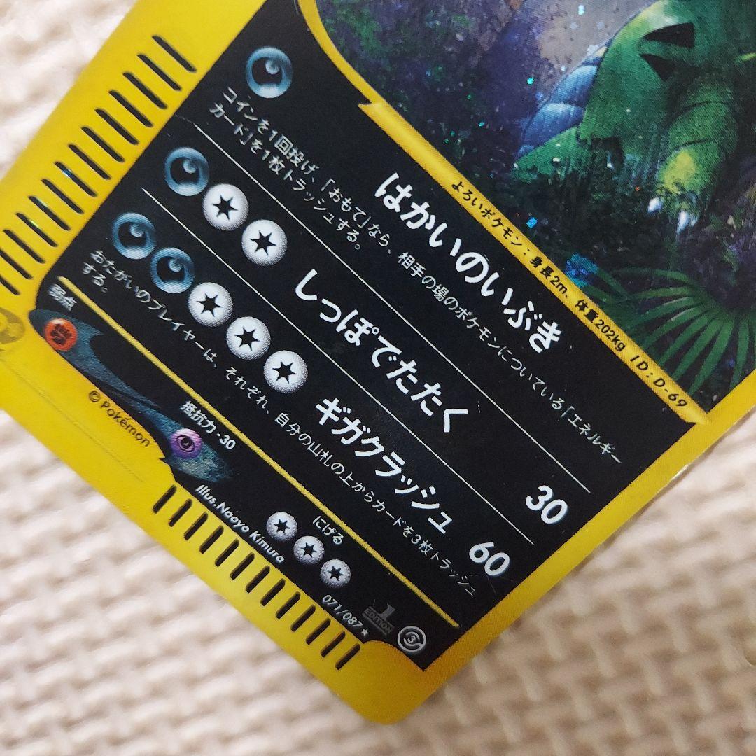 バンギラス ★ 拡張パック第3弾 海からの風 071/087　うずまきホロ