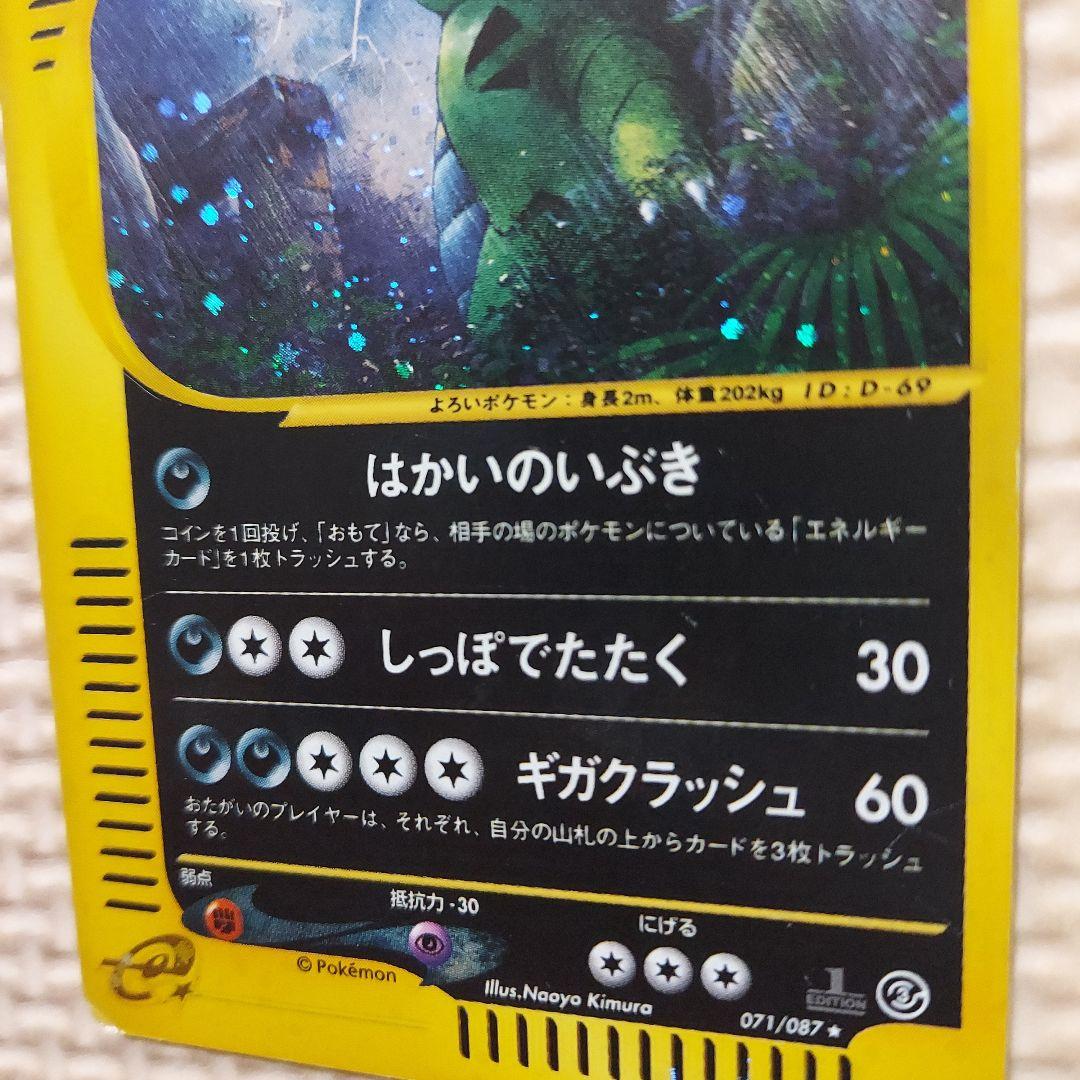 バンギラス ★ 拡張パック第3弾 海からの風 071/087　うずまきホロ