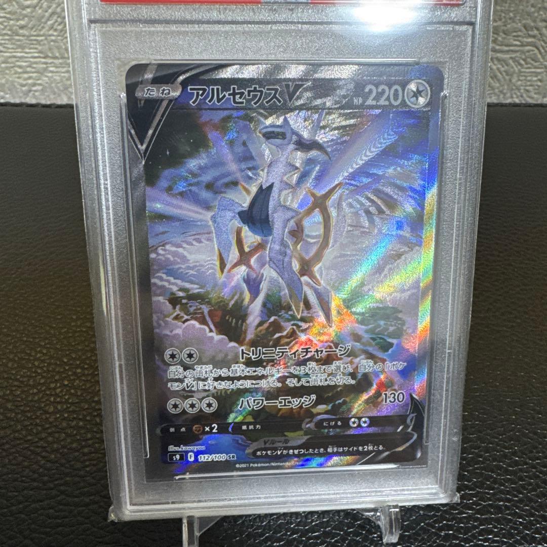 オリジンパルキア オリジンディアルガV アルセウスV SA PSA10 3連番