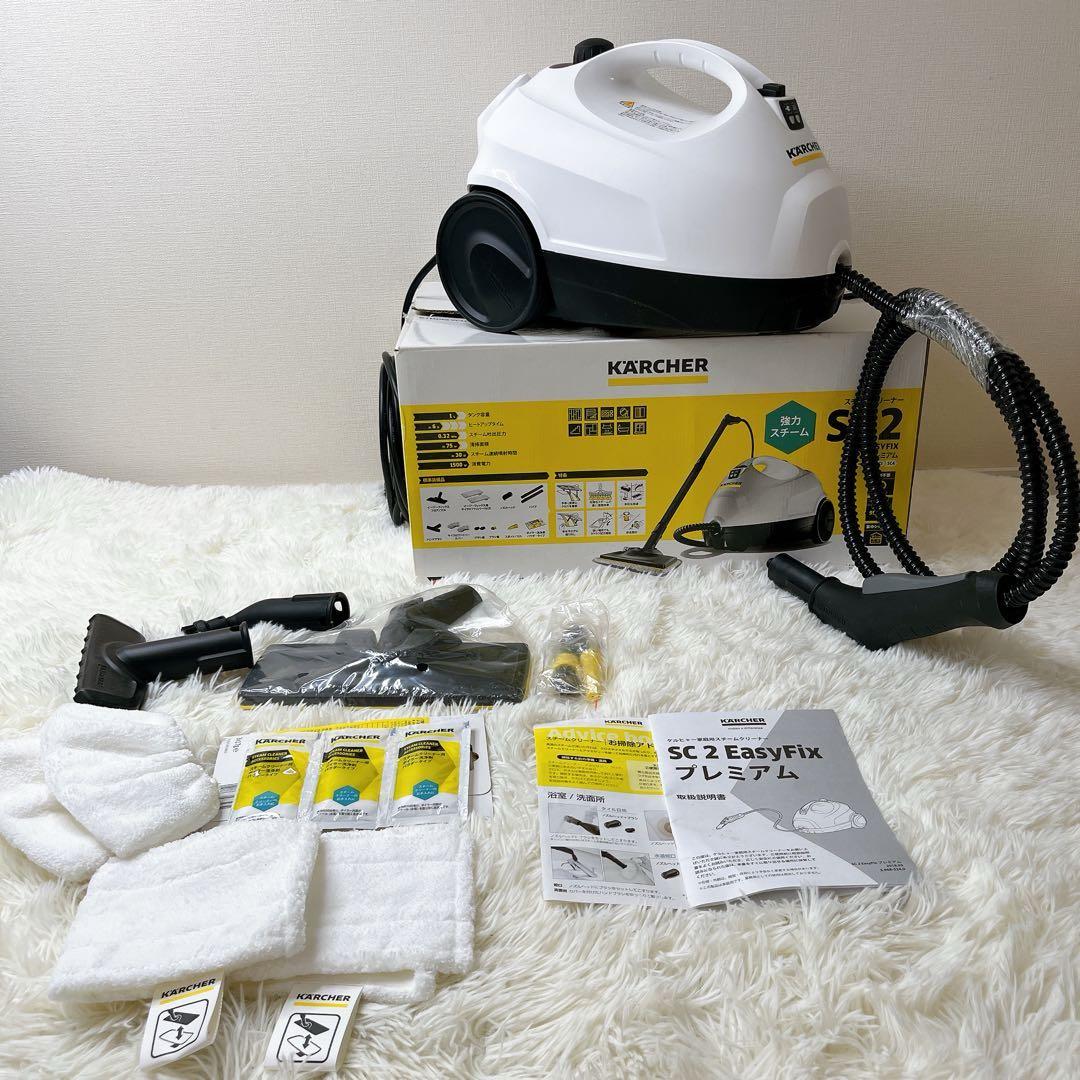 美品　ケルヒャー 家庭用スチームクリーナー SC2EasyFix プレミアム