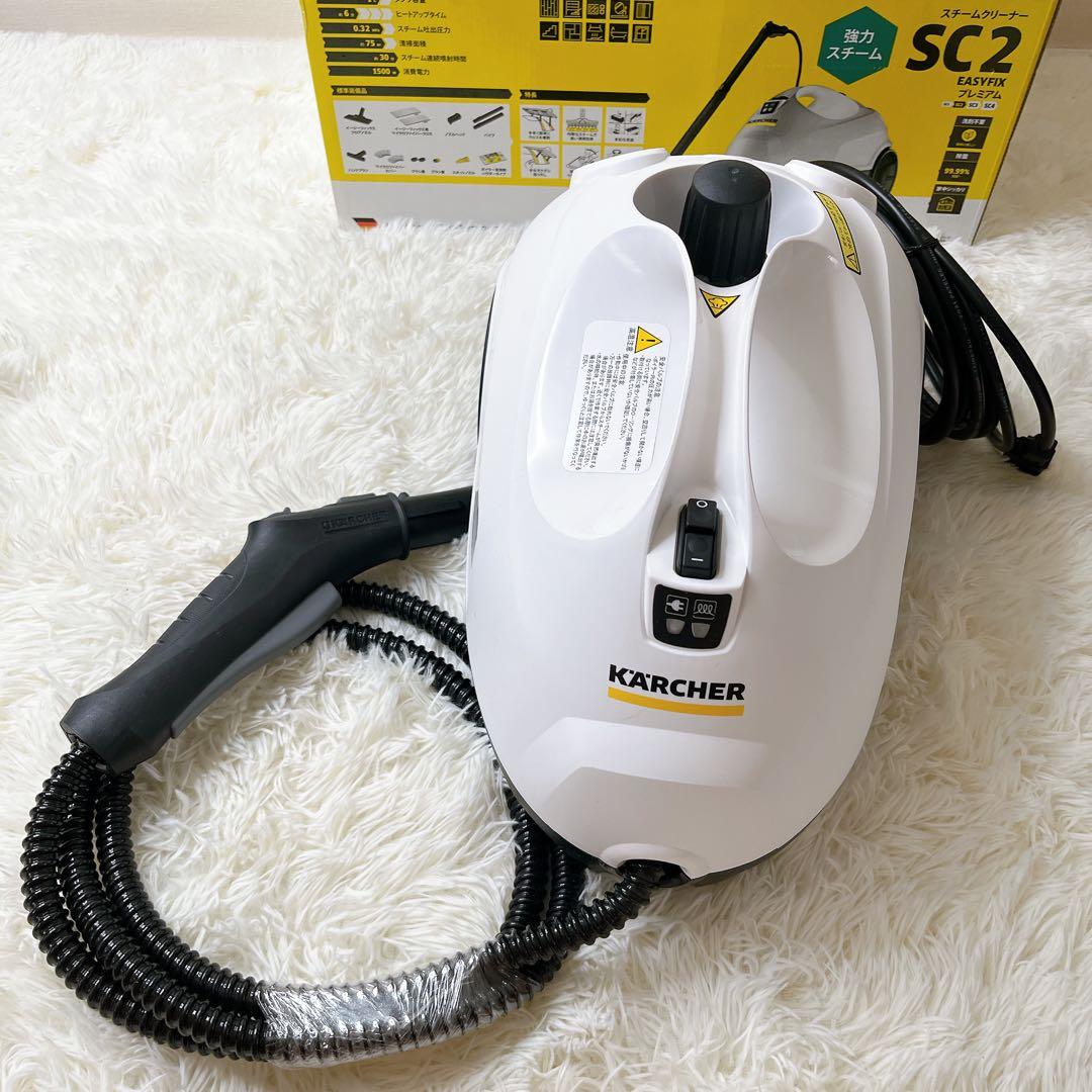 美品　ケルヒャー 家庭用スチームクリーナー SC2EasyFix プレミアム