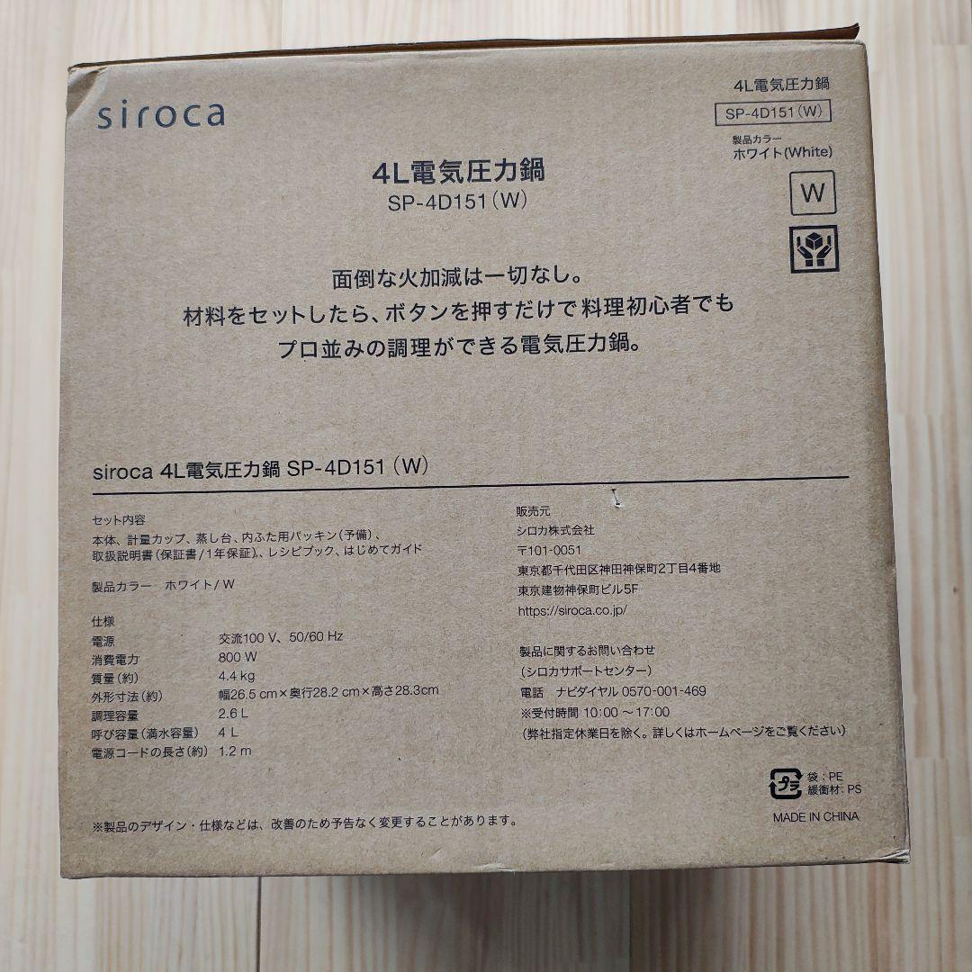 siroca 4L電気圧力鍋 SP-4D151(W)