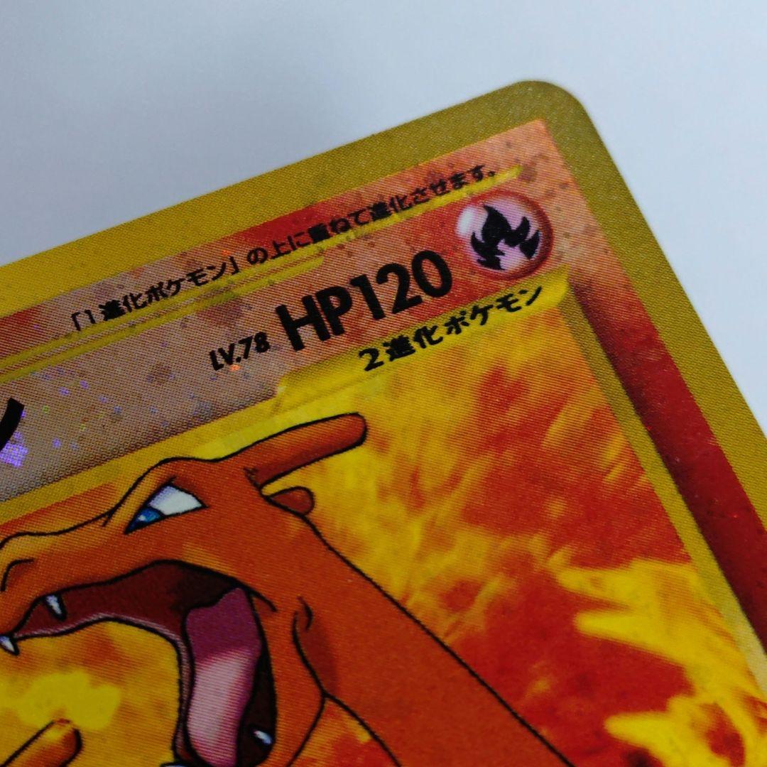 ポケモンカード　旧裏　リザードン