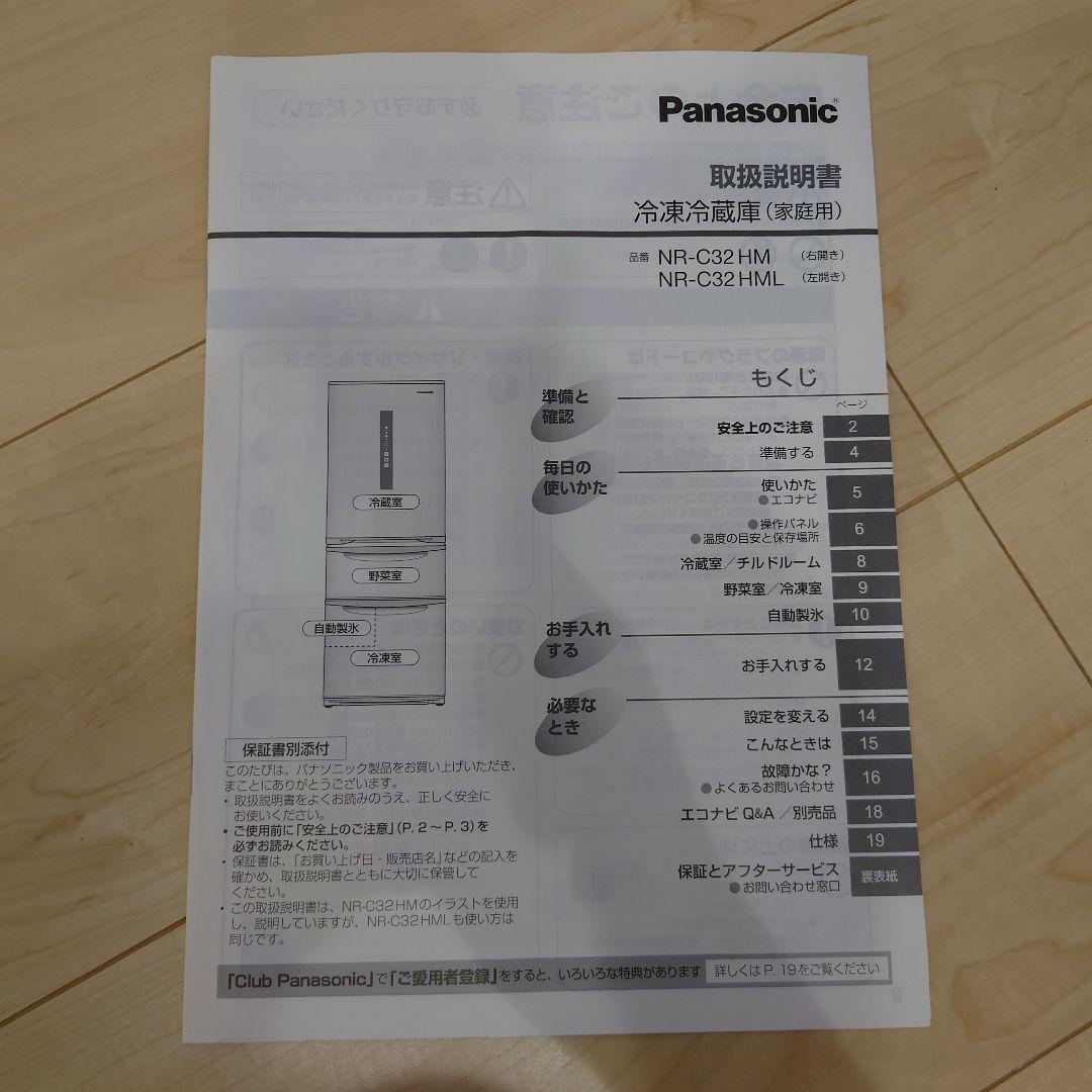 Panasonic 右開き冷蔵庫 315L 3ドア ブラウン