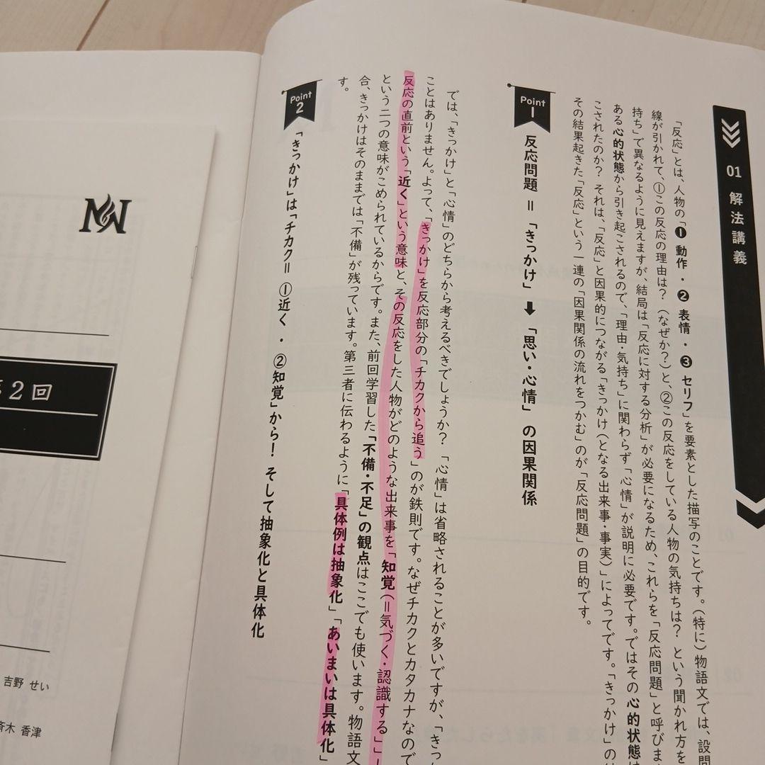 2025年度NN開成　日曜講座前期4教科6回分