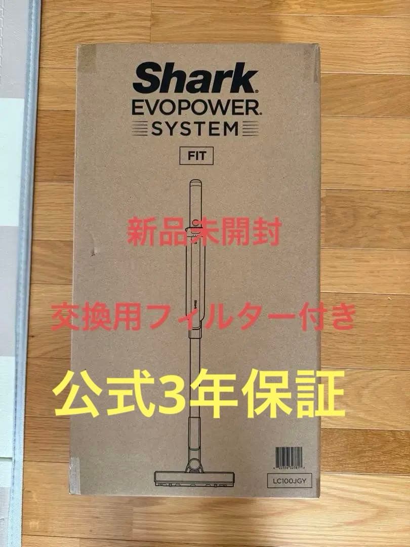 フィルター付き新品SharkEVOPOWER SYSTEM FIT LC100J