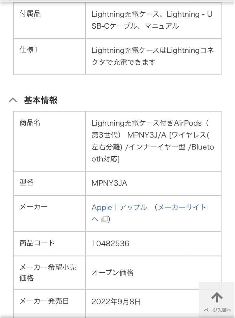 AirPods（第3世代） MPNY3J/A インナーイヤー型 新品 未開封