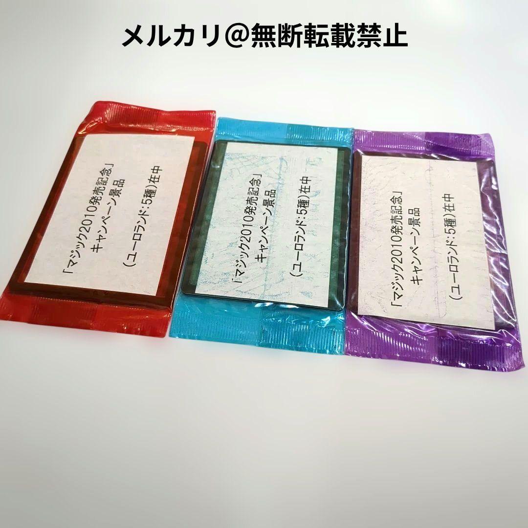 MTG　ユーロランド　未開封３点セット