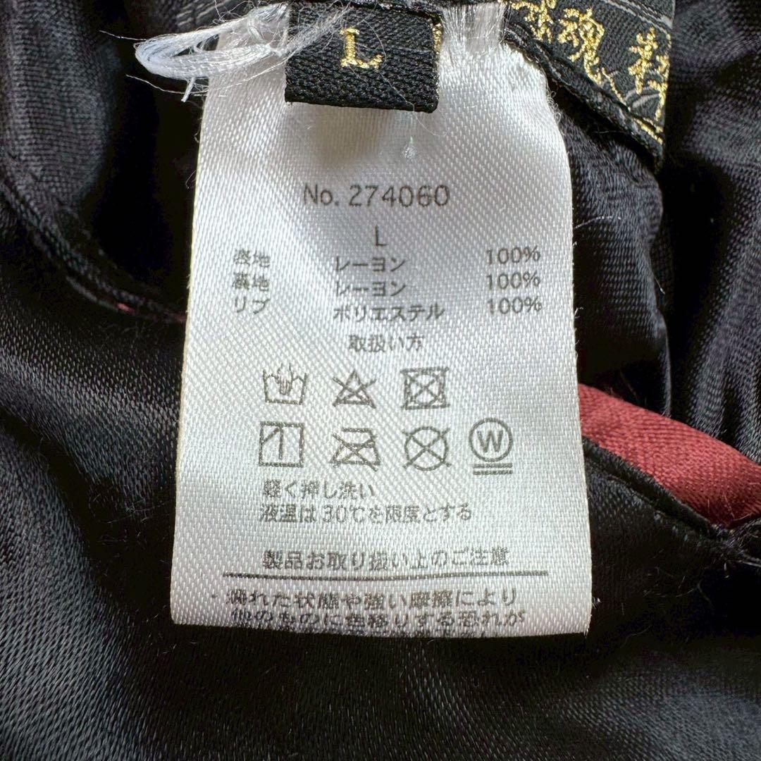 繰絡魂 粋　スカジャン　虎 菊 竹林　リバーシブル　刺繍　和柄　黒×赤　サテン