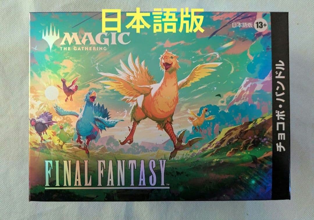 ★新品未開封★ FINAL FANTASY チョコボバンドル 日本語版