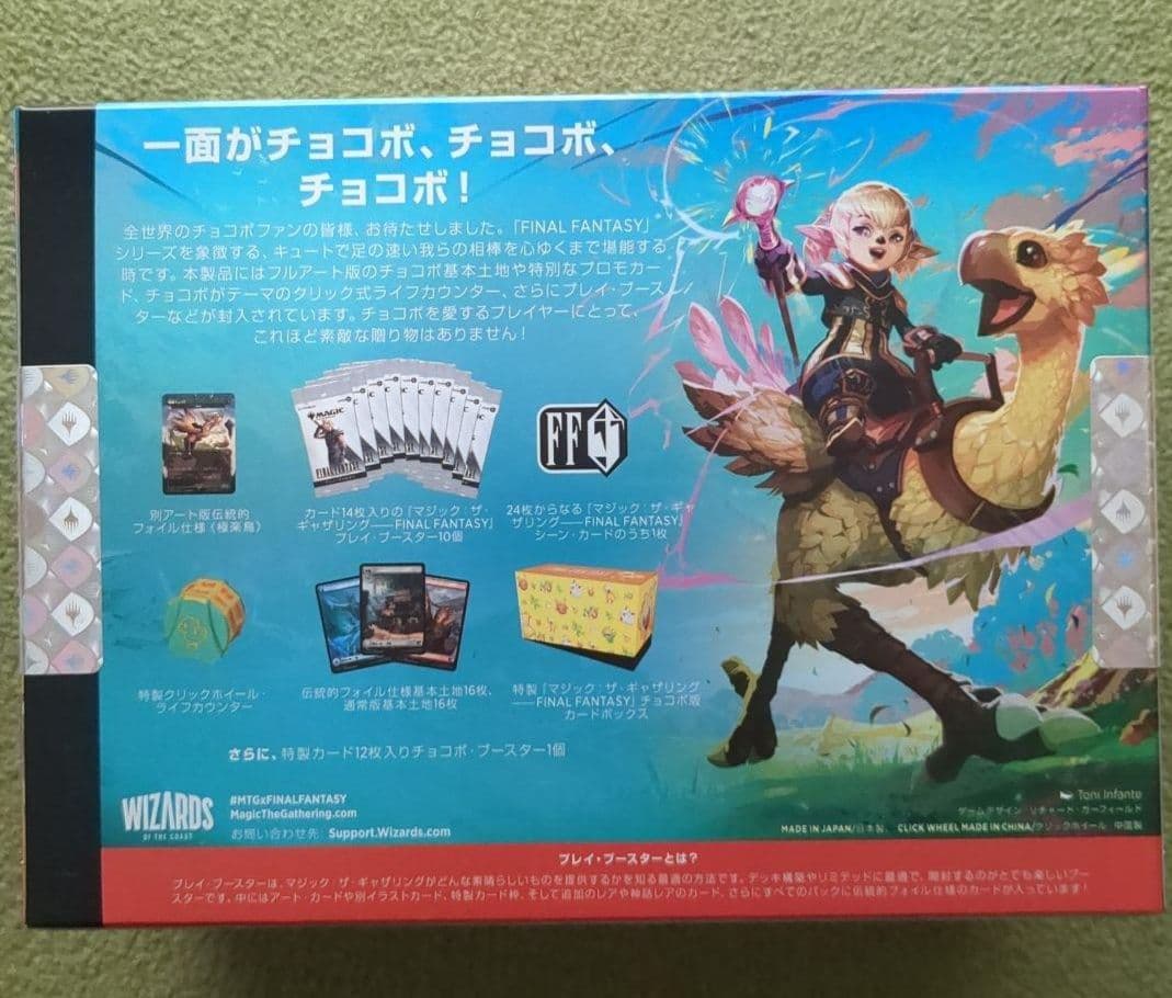 ★新品未開封★ FINAL FANTASY チョコボバンドル 日本語版