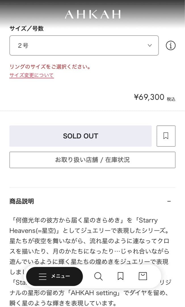 AHKAH アーカー シリウスリング 2号 販売証明書 箱付き