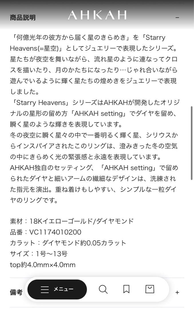 AHKAH アーカー シリウスリング 2号 販売証明書 箱付き
