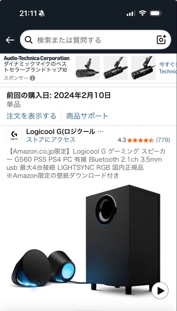 Logicool G560 PCゲーミングスピーカー