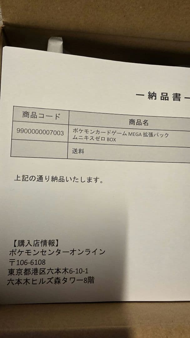 ポケモンカードゲーム　MEGA 拡張パック　ムニキスゼロ　BOX