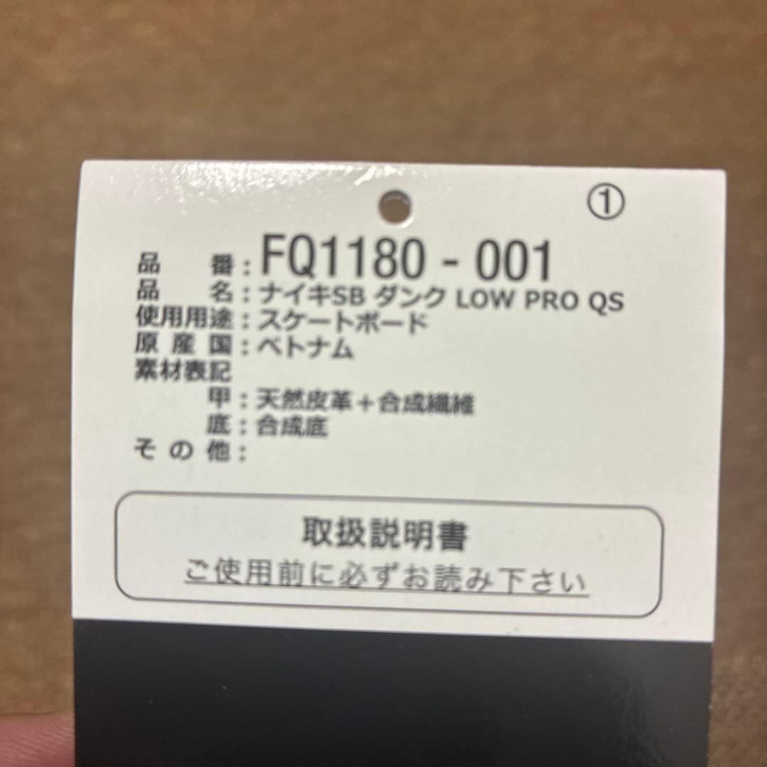 NIKE SB DUNK LOW 堀米ダンク　27cm