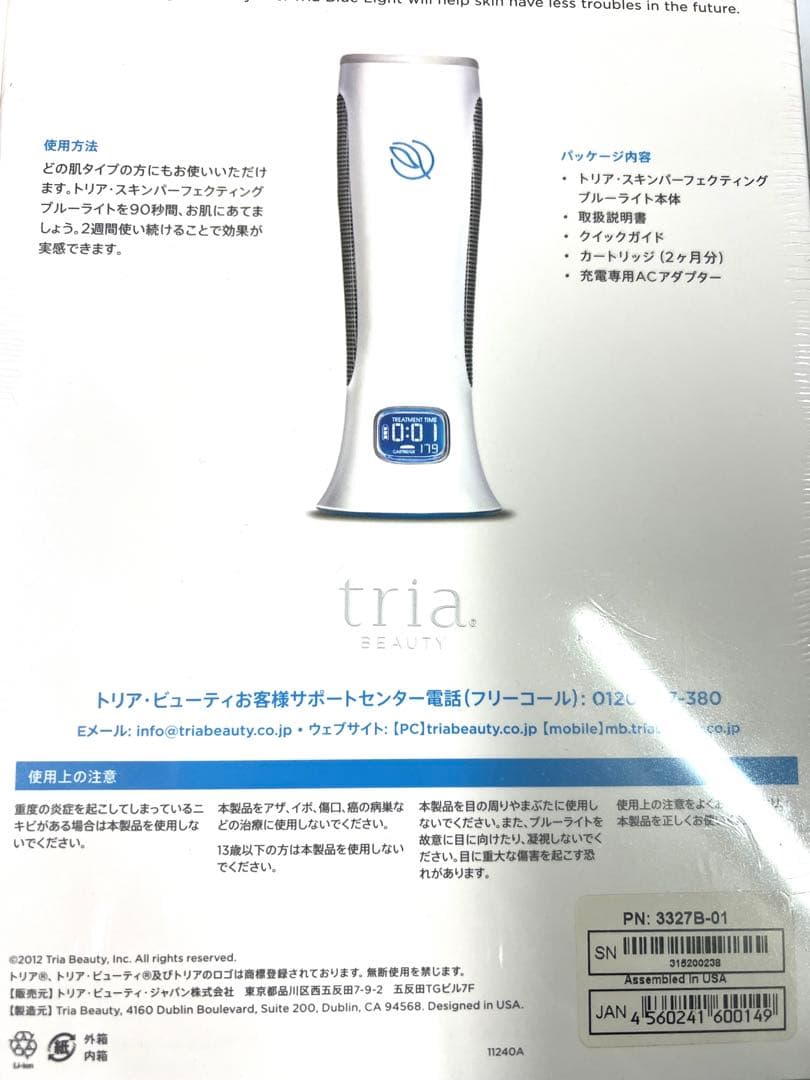 トリア tria スキンパーフェクティングブルーライト 新品 未開封