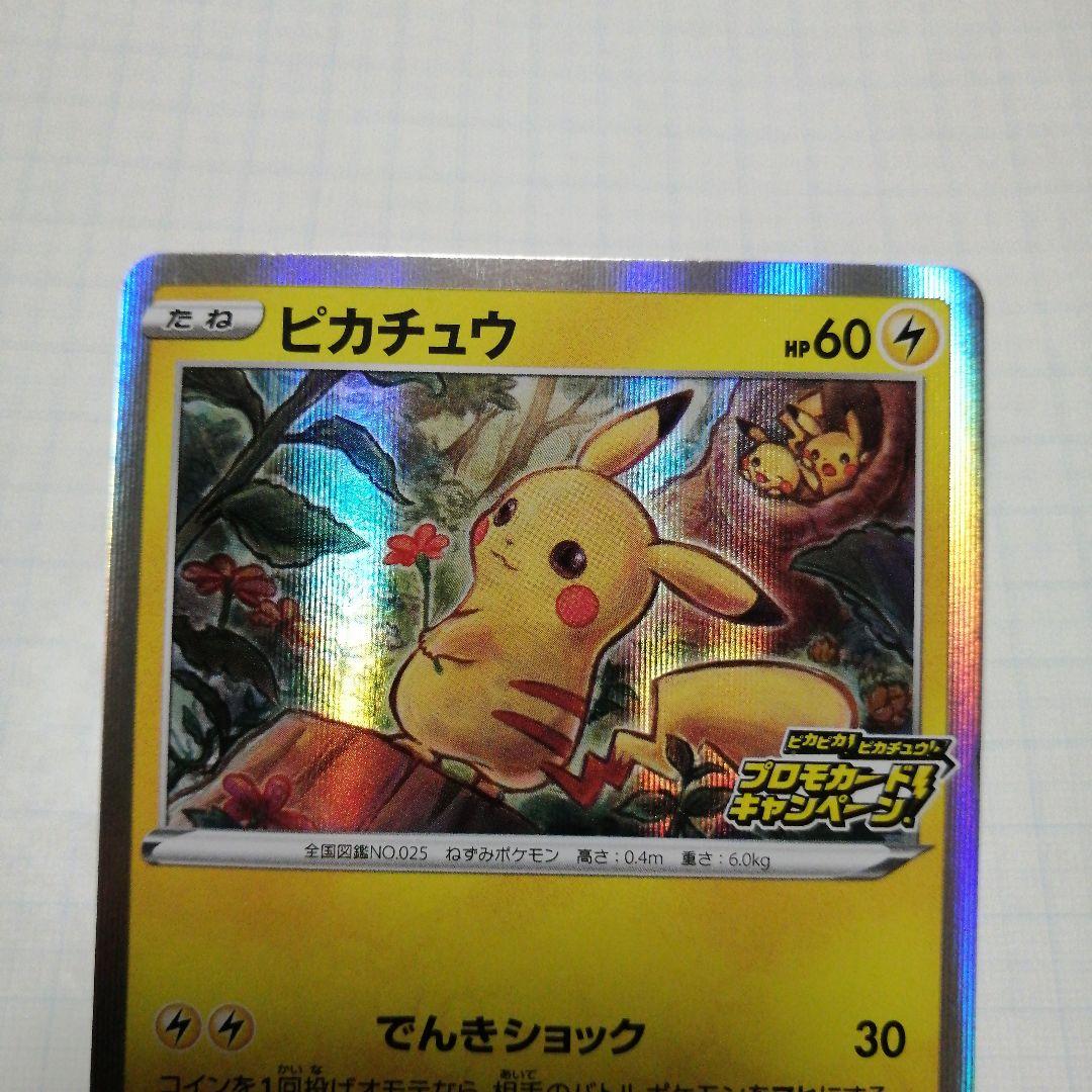 ポケモンカード　ピカチュウ　プロモ