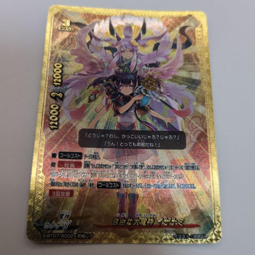 バディファイト 自由な大電神 イザナミ カタナワールド　フラッグ　究極レア