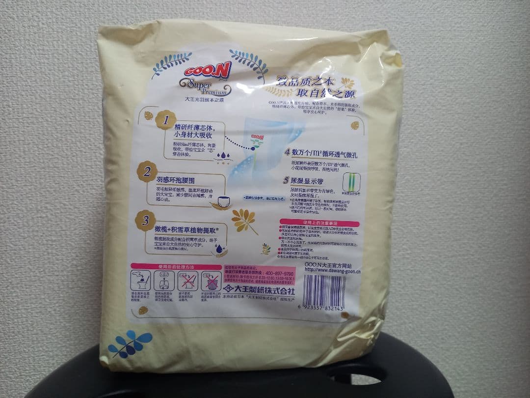 【海外品】GOON Super Premium XXXL 20枚入り