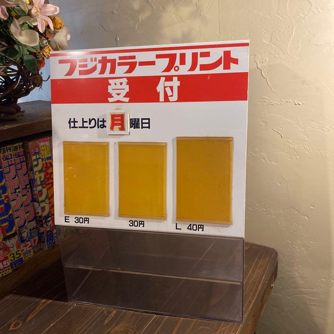 フジカラープリント　受付台　昭和レトロ　当時物 希少