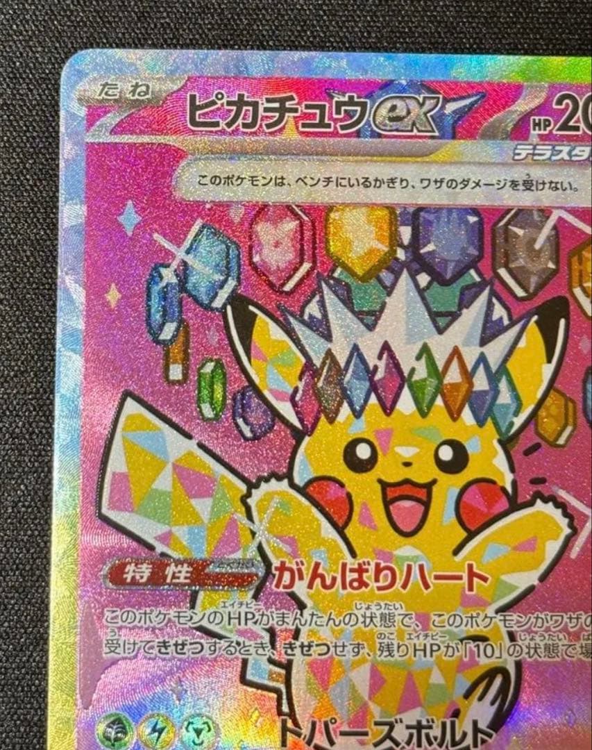 ピカチュウex SAR ポケモンカード【メガドリームex】