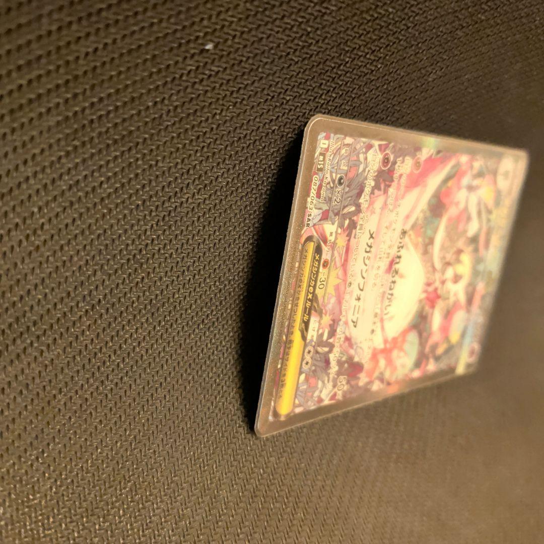 ポケモンカードゲーム メガサーナイトex SAR メガシンフォニア ポケカ