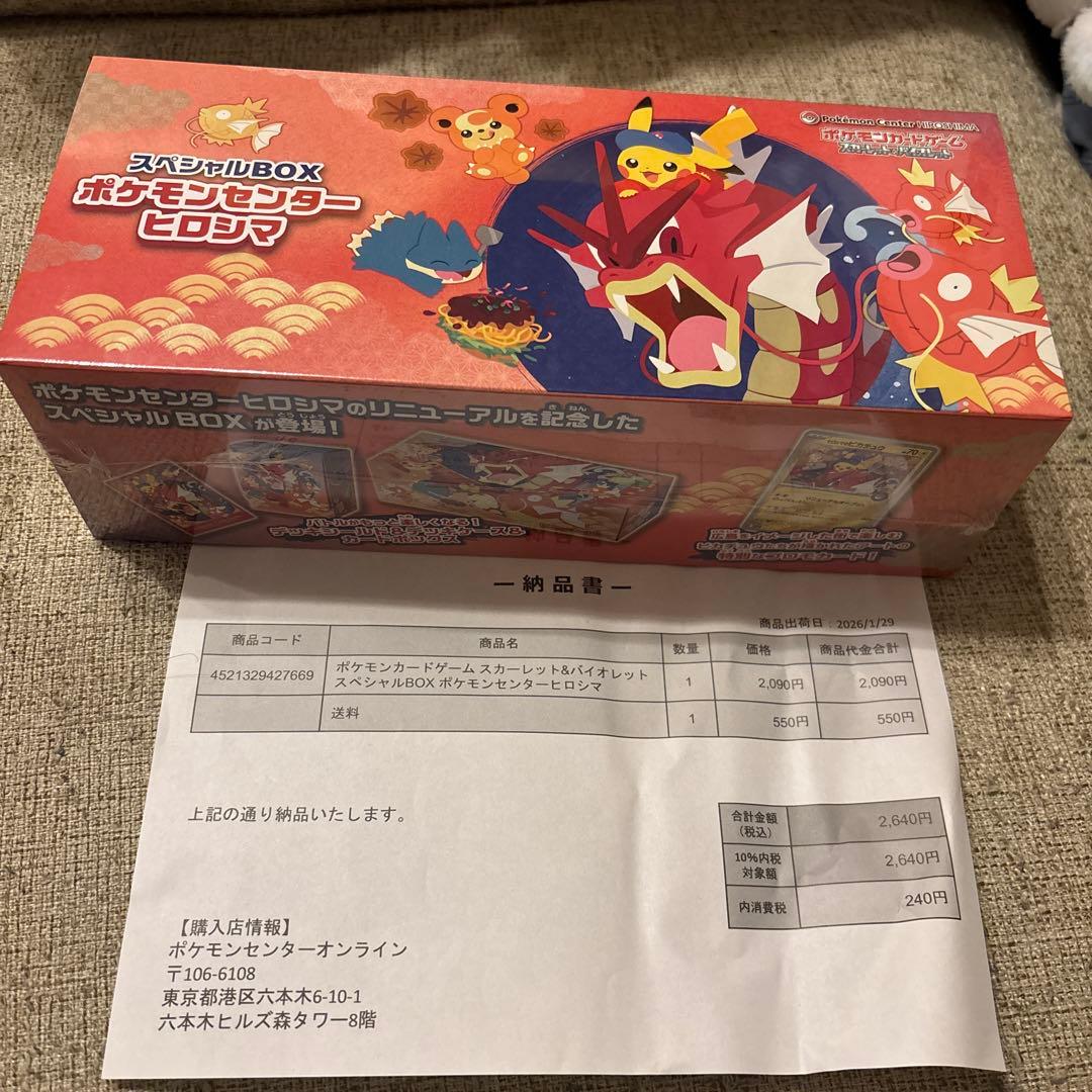 ポケモンセンター スペシャルBOXヒロシマ