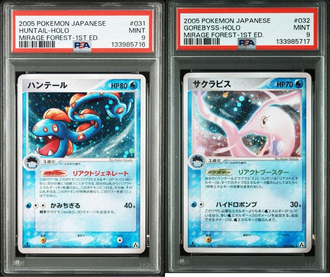 ポケモンカード　ハンテール　サクラビス PSA9連番セット
