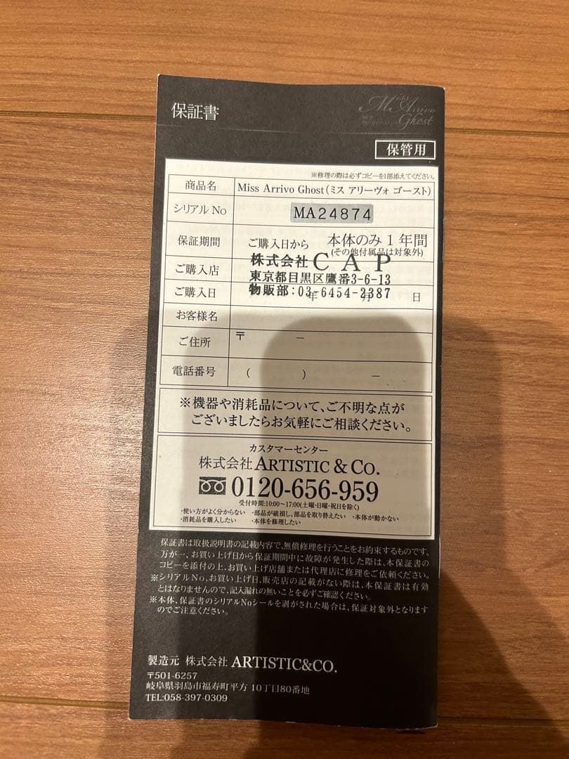 ミスアリーヴォゴースト　美顔器