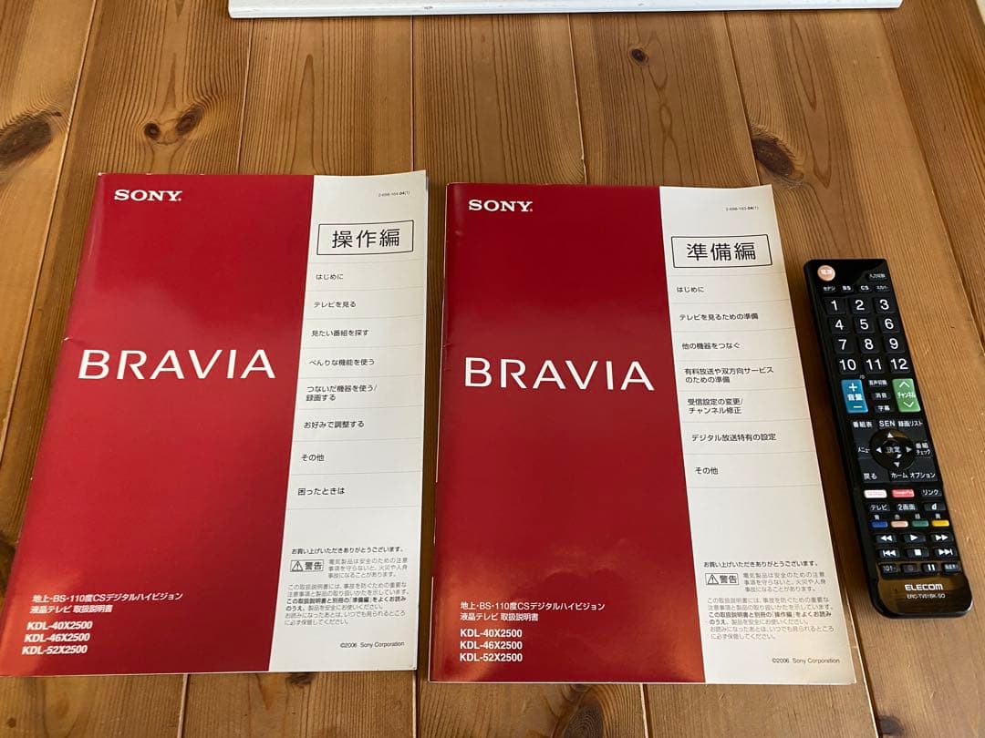 美品　SONY BRAVIA KDL-46X2500 ホワイト　テレビ　ソニー