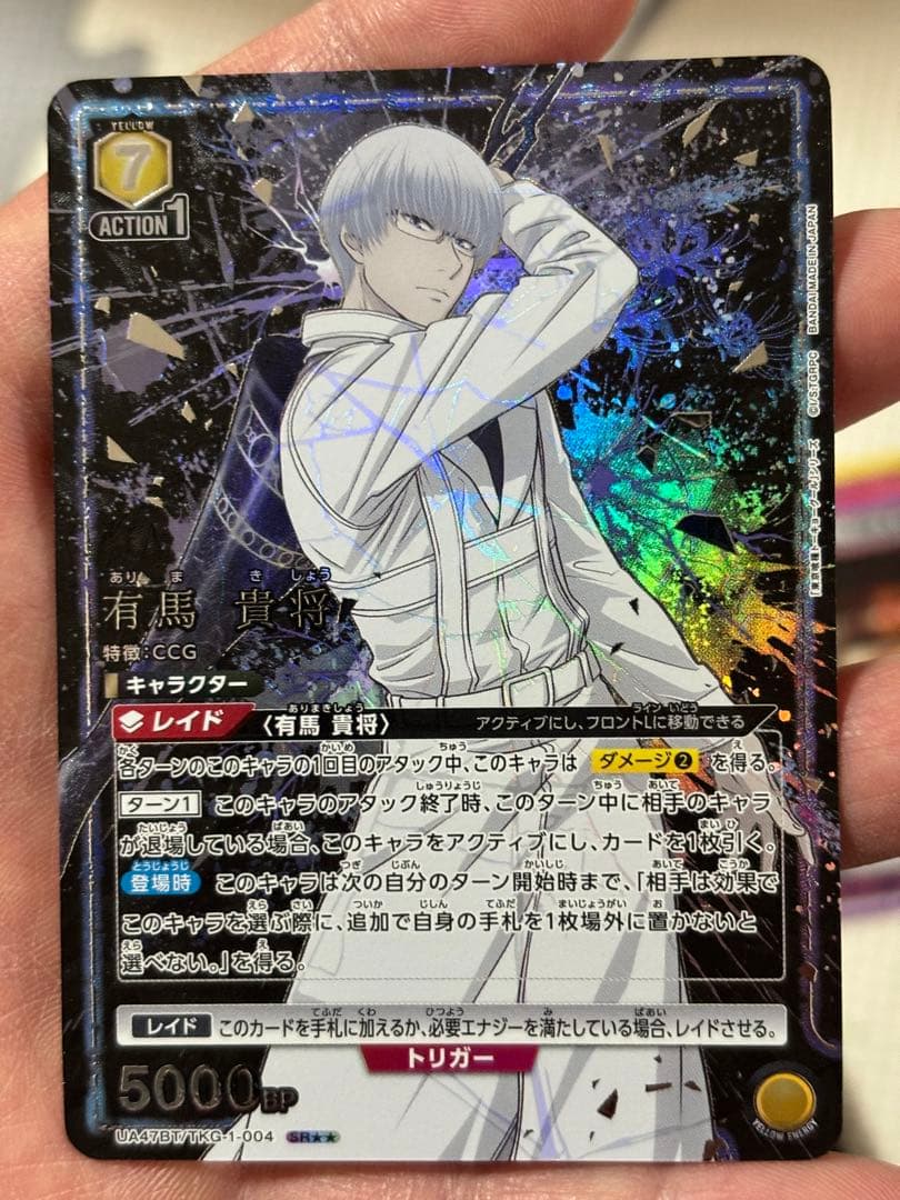 パラレル】有馬 貴将　SR★★ [UA47BT/TKG-1-004]