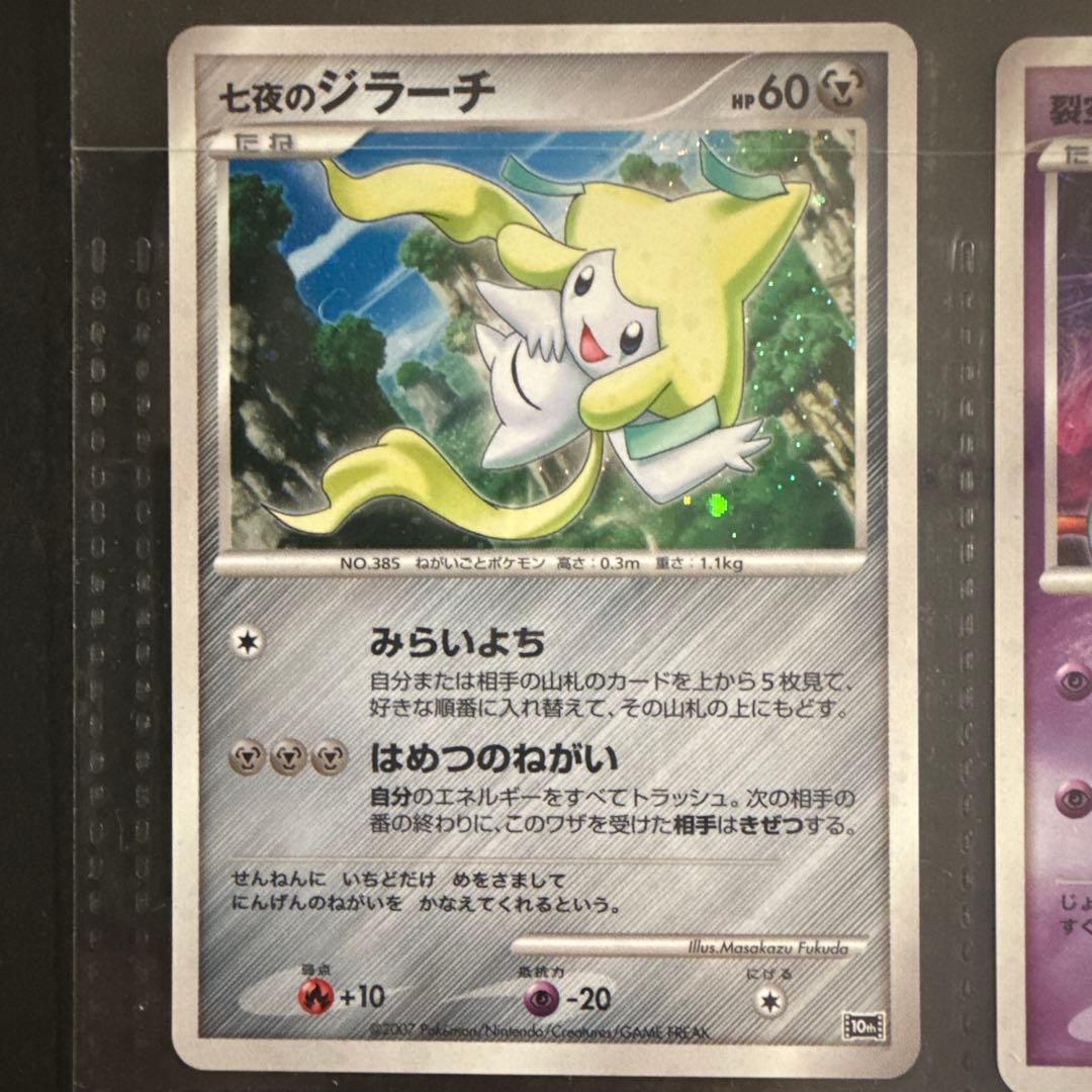 ポケモン映画 10周年プレミアムコレクション