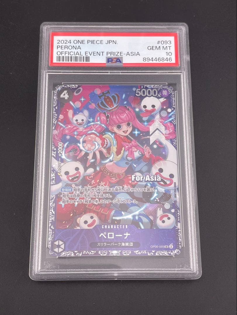 【鑑定品】PSA10 ペローナ　OP01-093 SR フラッグシップバトル