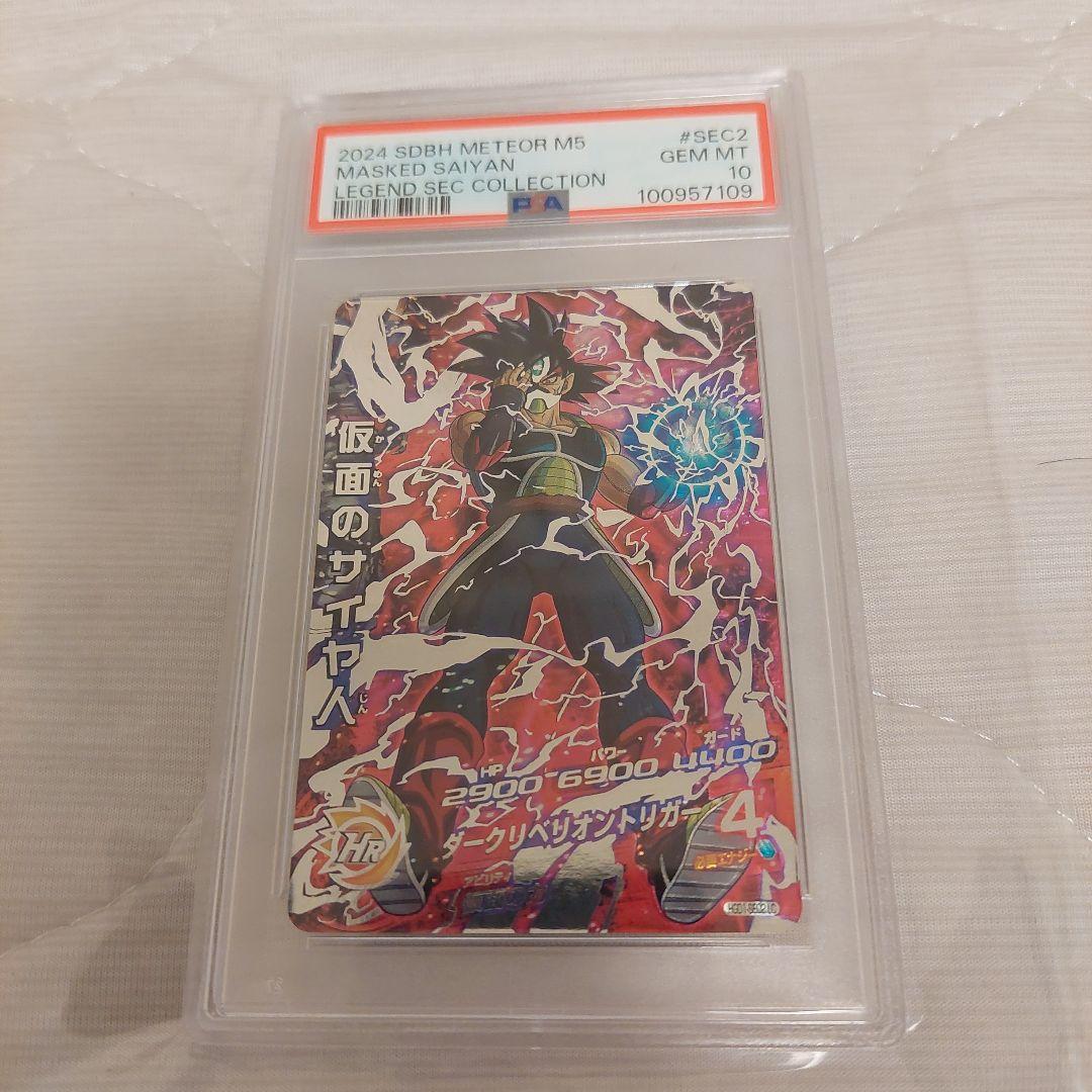mm5 hgd1-sec2 lc 仮面のサイヤ人 psa10