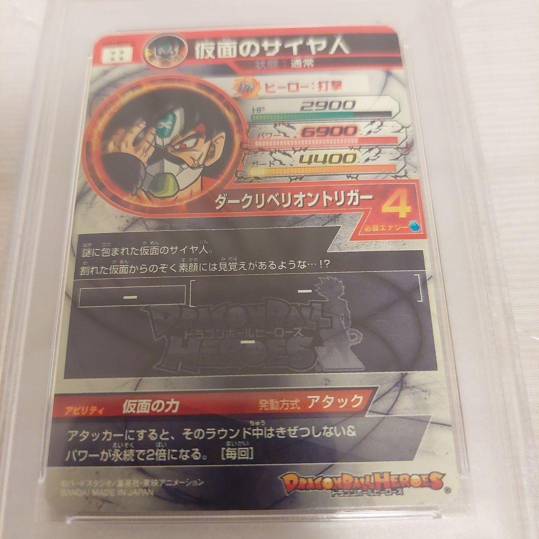 mm5 hgd1-sec2 lc 仮面のサイヤ人 psa10