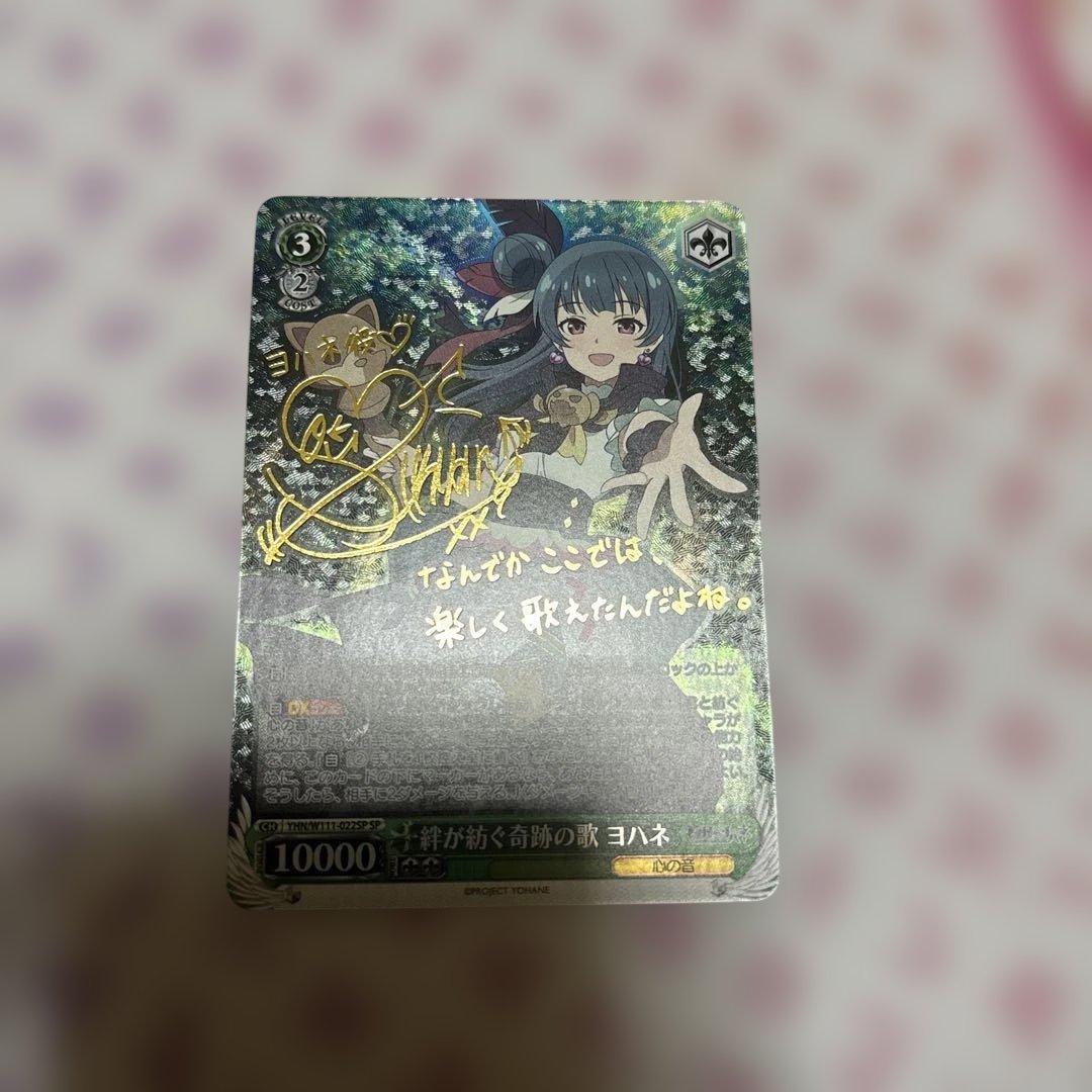 絆が紡ぐ奇跡の歌　SP サイン　ラブライブ　幻日のヨハネ