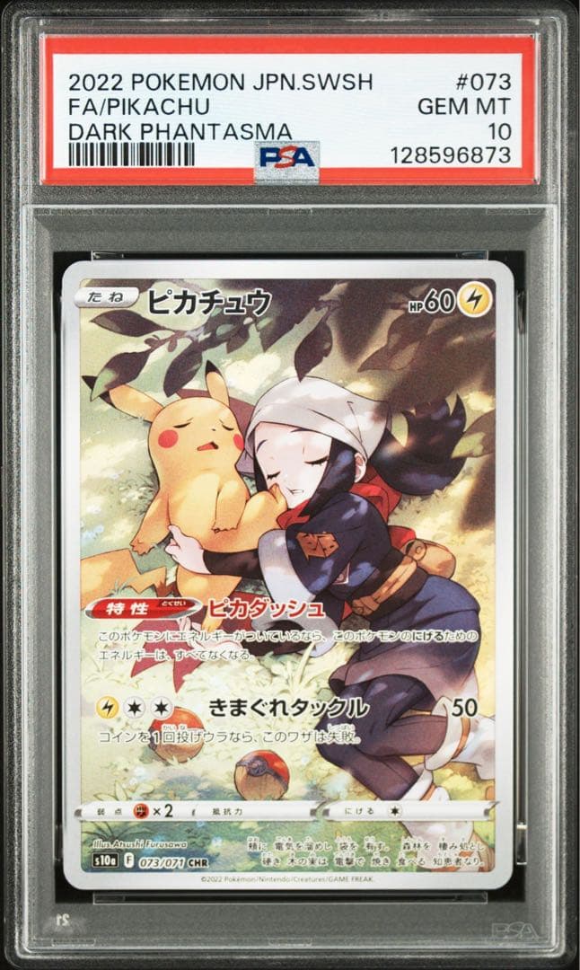【PSA10】ピカチュウCHR ダークファンタズマ
