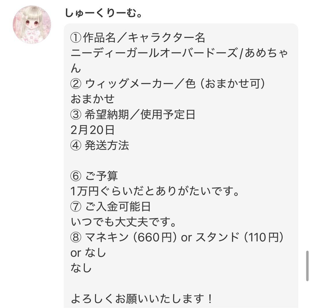 シュークリーム様 ウィッグオーダー 2月20