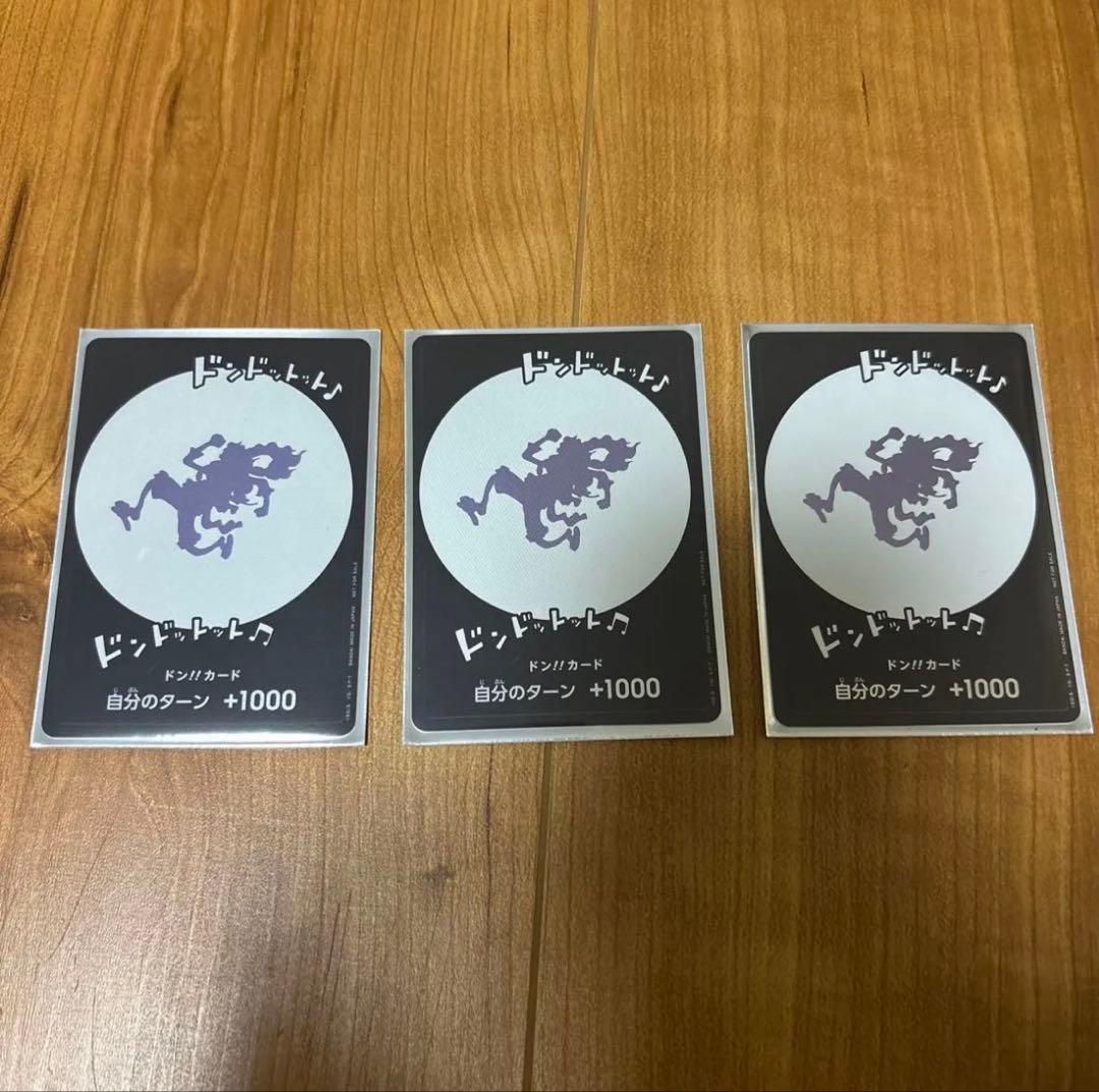 ドン!!カード 3枚セット ニカ