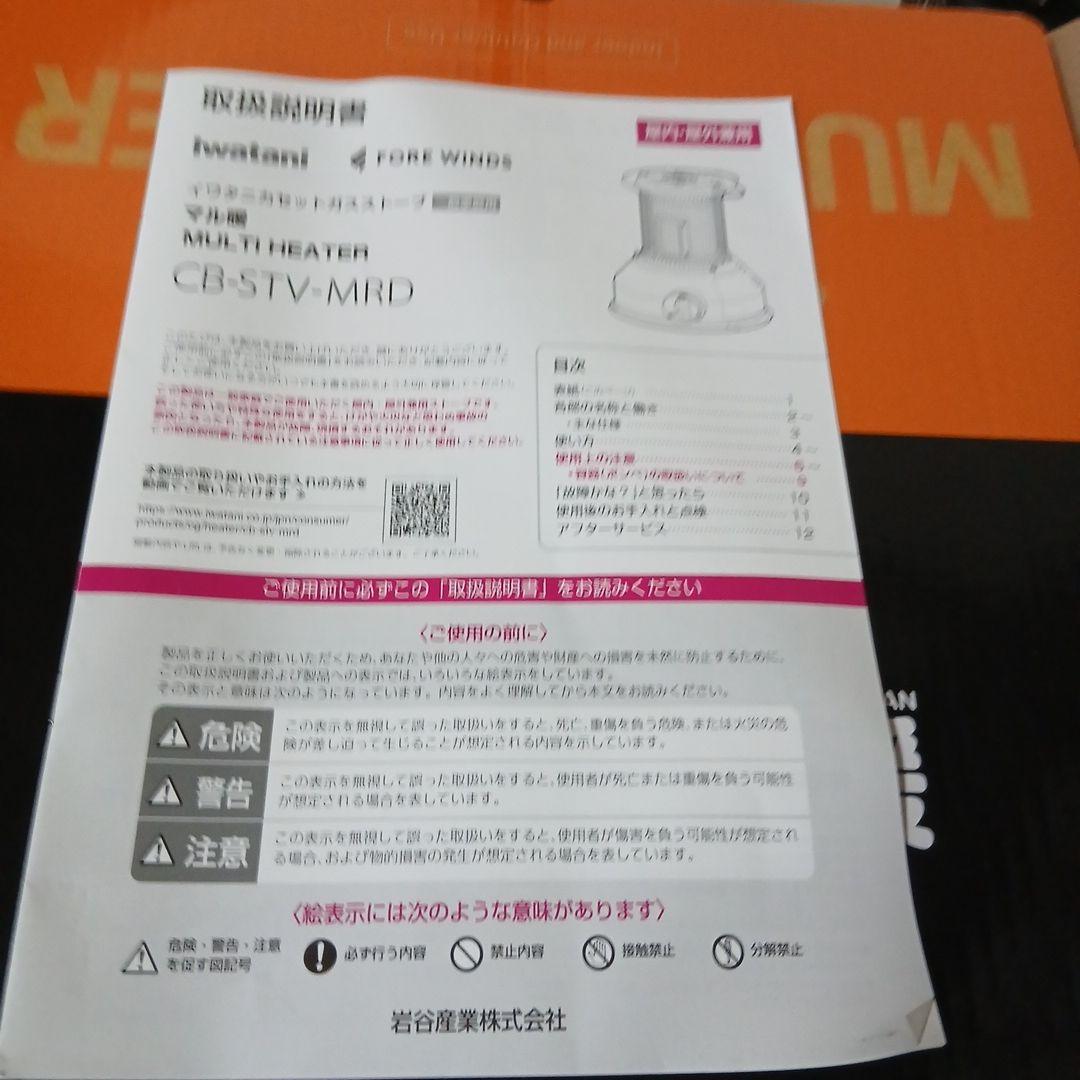 Iwatani FORE WINDS 丸暖カセットガスストーブ