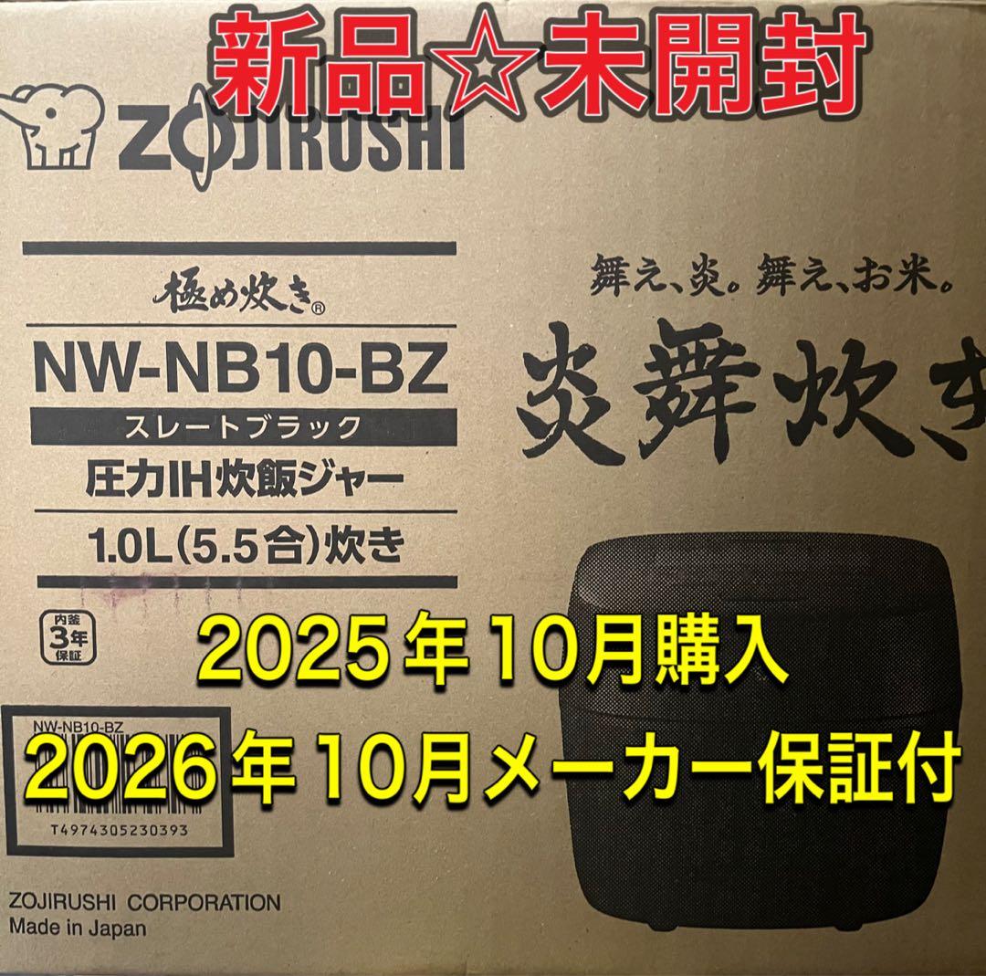 【2025年7月発売】新品 象印 炎舞炊き 炊飯器5.5合 NW-NB10-BZ