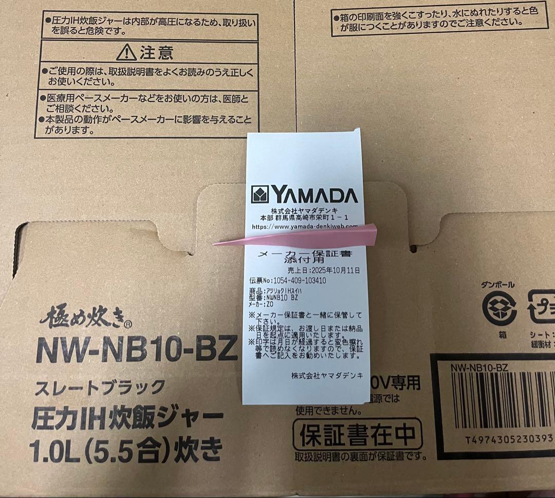 【2025年7月発売】新品 象印 炎舞炊き 炊飯器5.5合 NW-NB10-BZ