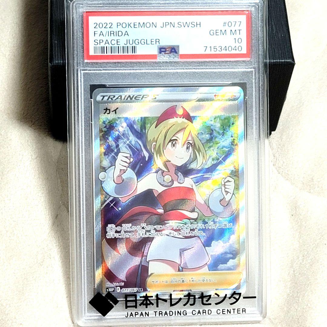 PSA10 カイ SR 077/067 トレーナーズ サポート ポケモンカード