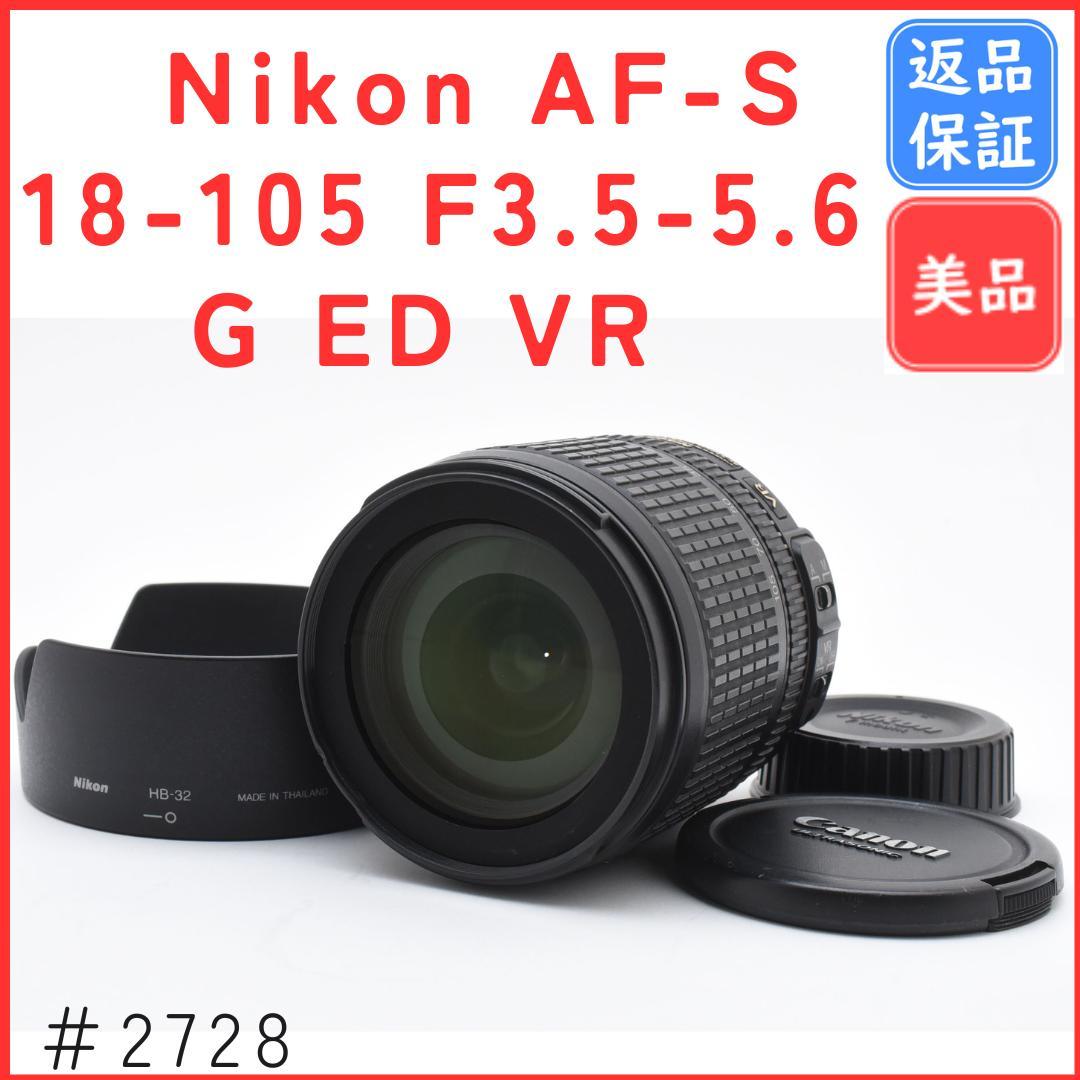 【美品】ニコン Nikon AF-S DX 18-105mm G ED VR