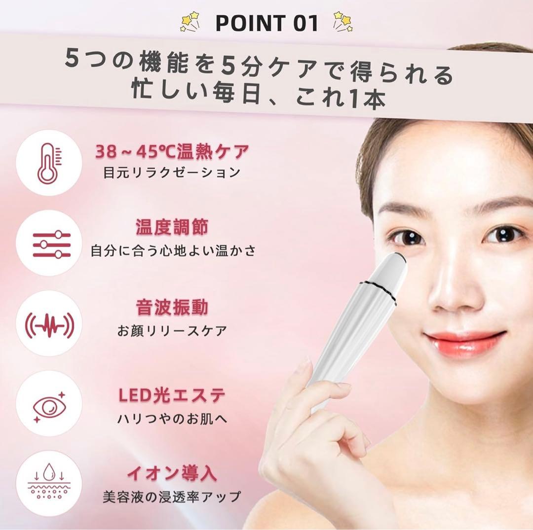 目元美顔器 目元ケア 美顔器 温熱ケア 【温度調節可】 イオン導入 音波微振動