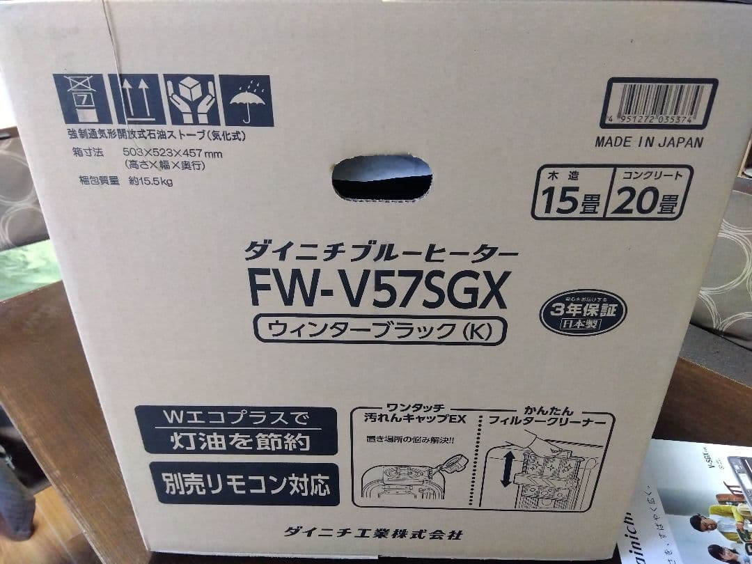DAINICHI　ブルーヒーター　FW-V57SGX