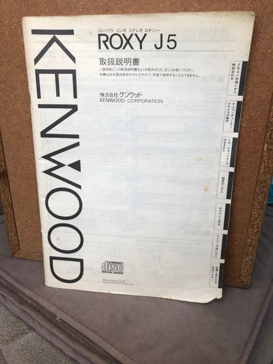 ケンウッド　ロキシーJ5 ROXY Ｊ５　スピーカーのみ　説明書付き