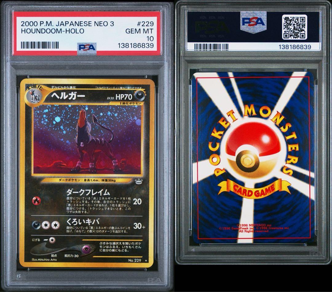 PSA10　ヘルガー ★ 拡張パック第3弾 めざめる伝説